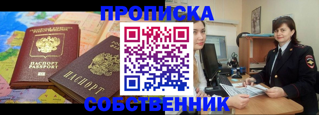 временная регистрация в квартире в Лесозаводске