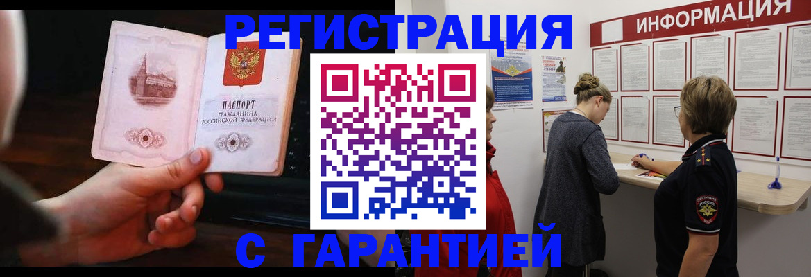 прописка поиск в Лесозаводске