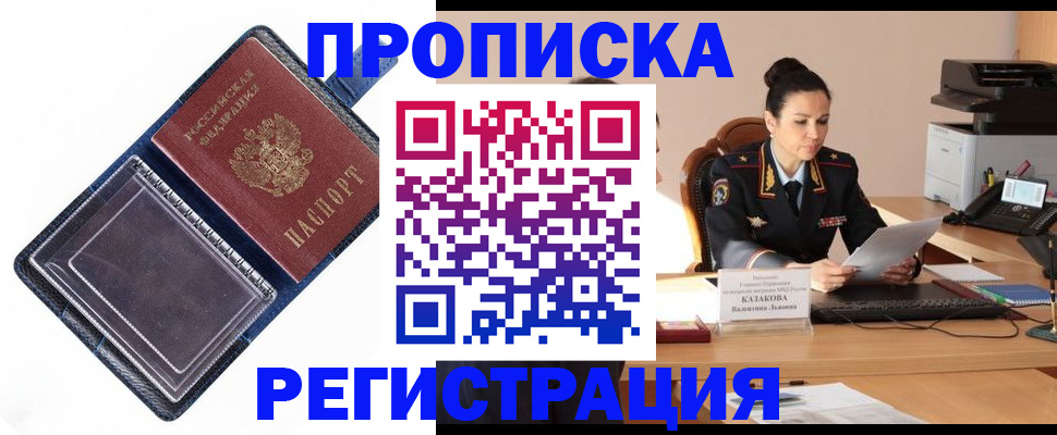 временная регистрация гарантия в Лесозаводске