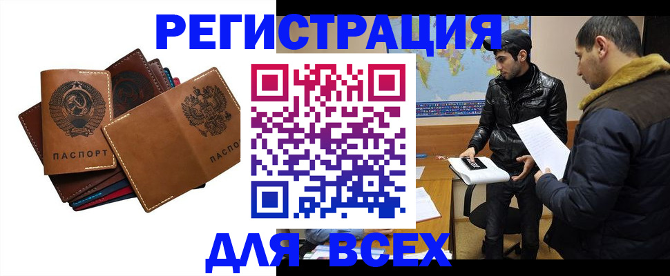 купить прописку в Лесозаводске